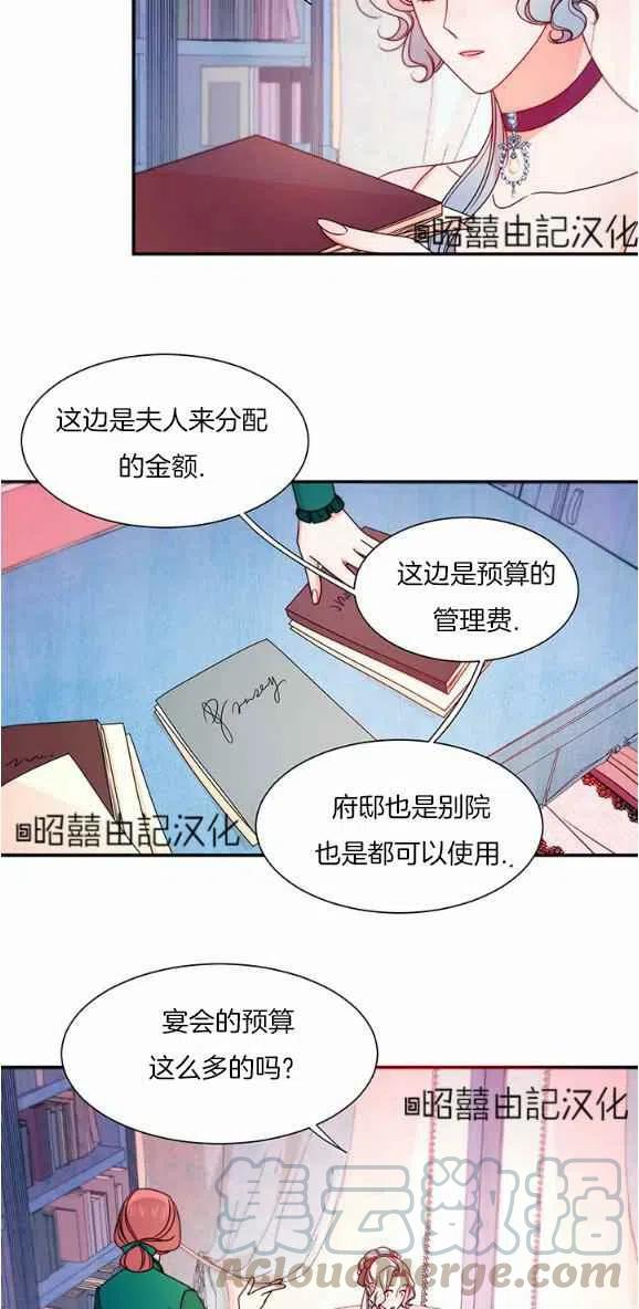 《我生了一个恶棍的孩子》第29话完结 第31页