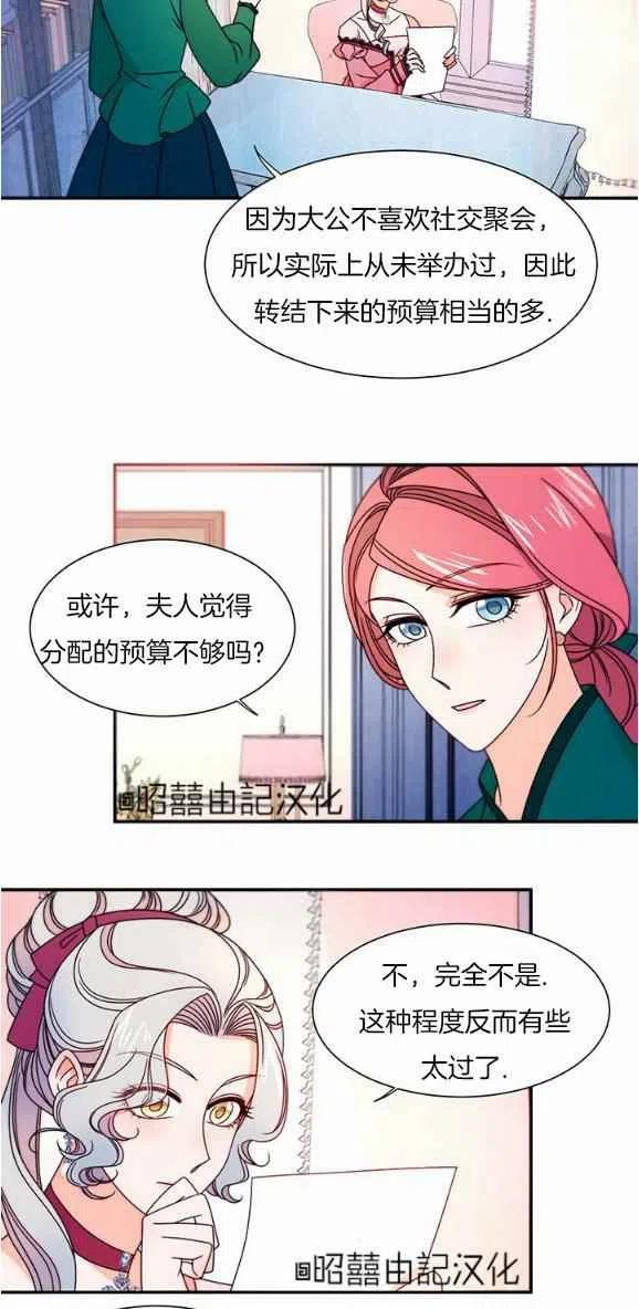 《我生了一个恶棍的孩子》第29话完结 第32页