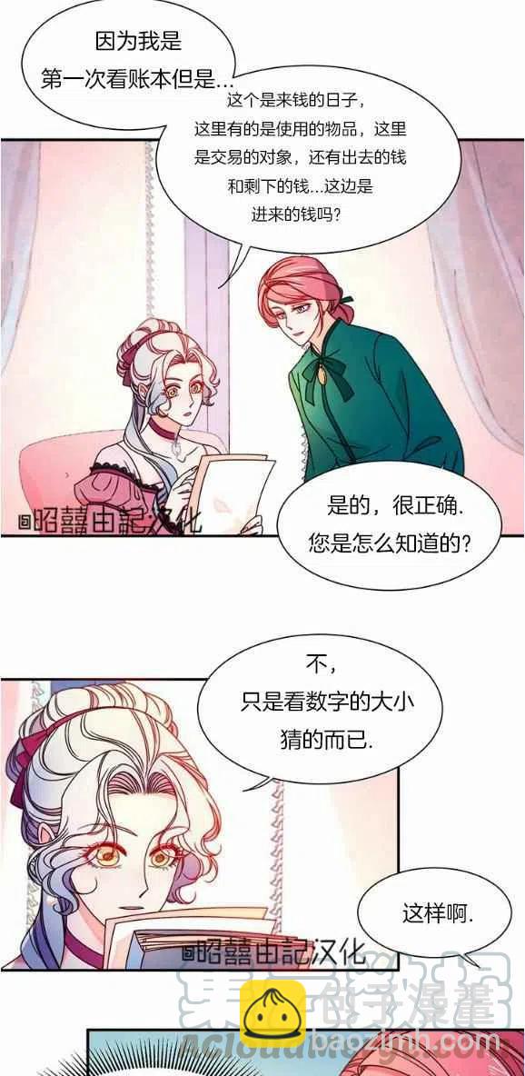 《我生了一个恶棍的孩子》第29话完结 第33页