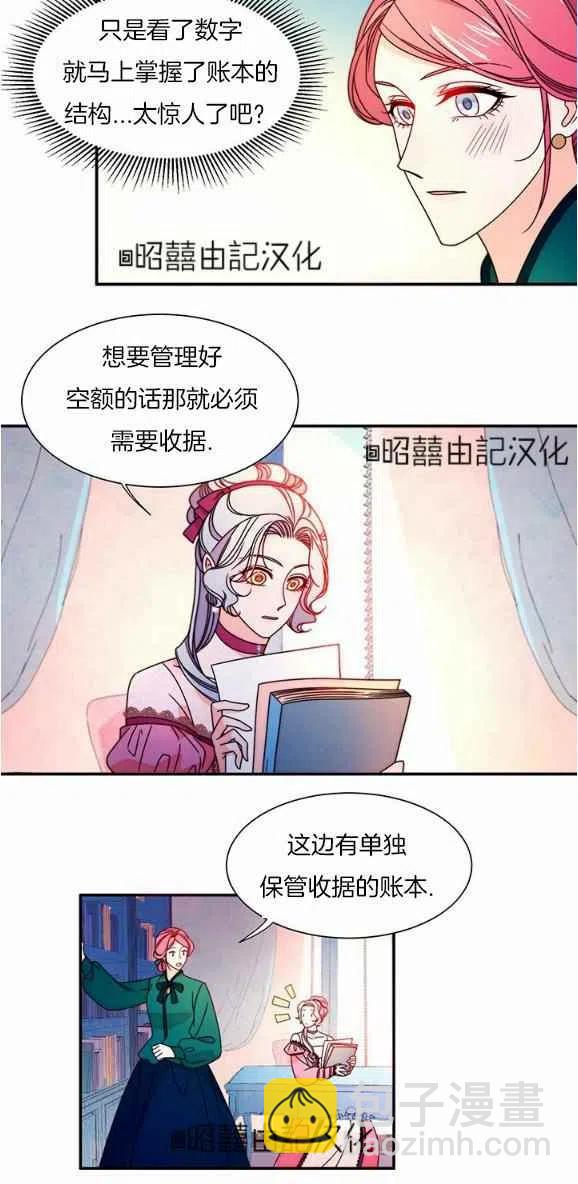 《我生了一个恶棍的孩子》第29话完结 第34页