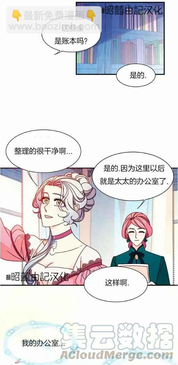 《我生了一个恶棍的孩子》第29话完结 第35页