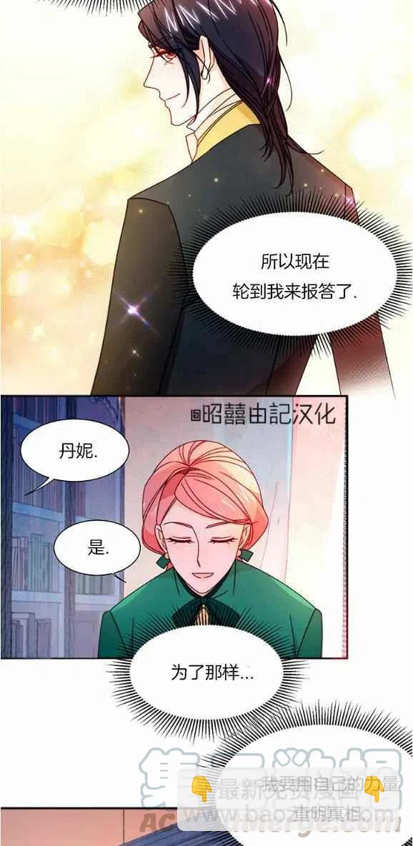 《我生了一个恶棍的孩子》第29话完结 第37页