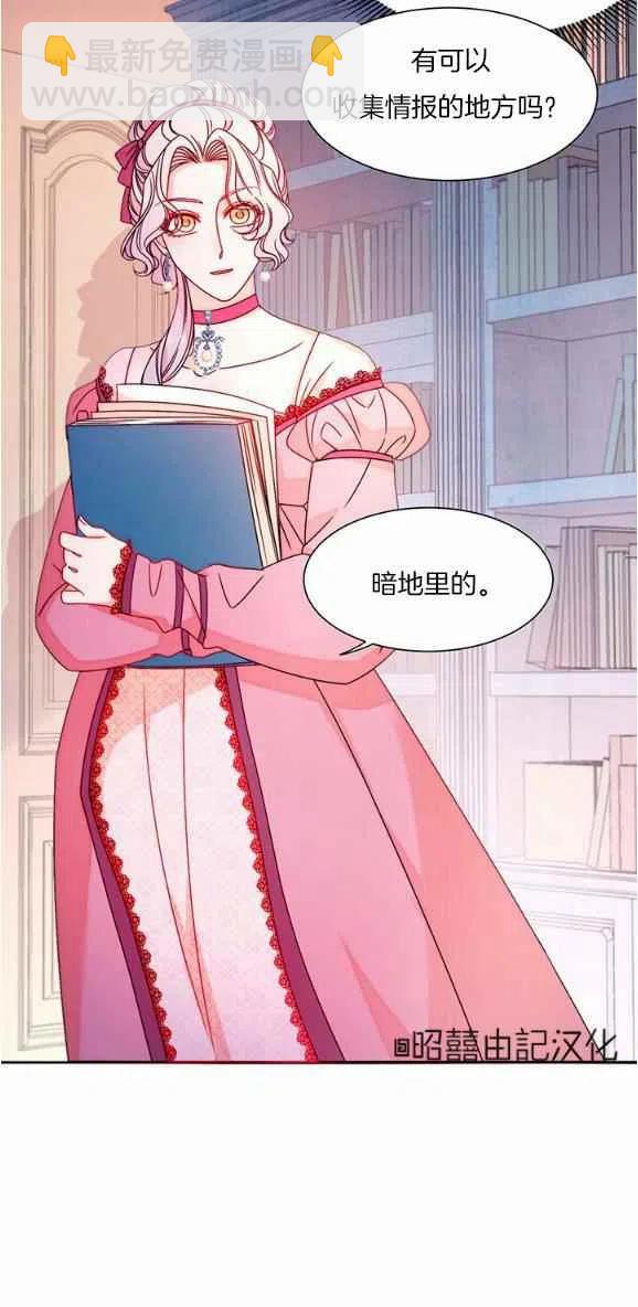 《我生了一个恶棍的孩子》第29话完结 第38页