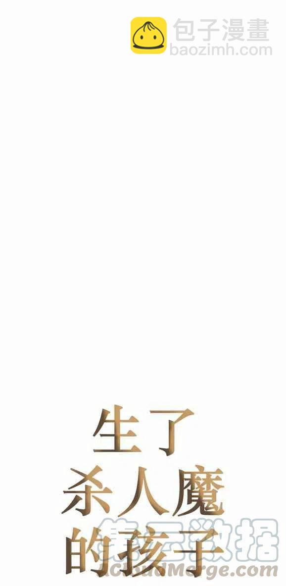 《我生了一个恶棍的孩子》第29话完结 第39页