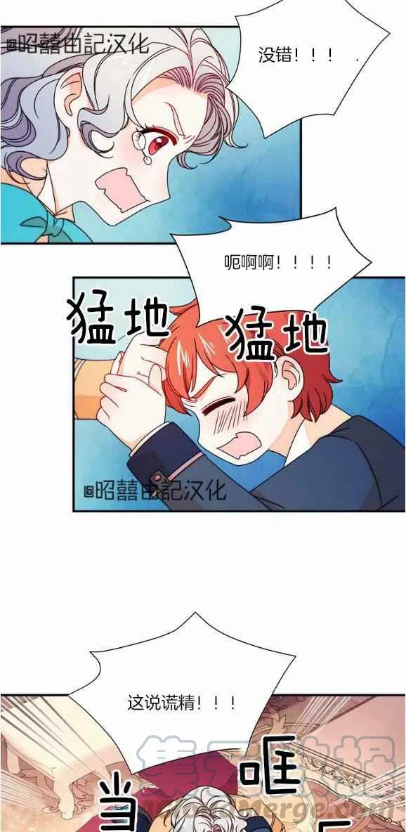 《我生了一个恶棍的孩子》第29话完结 第3页
