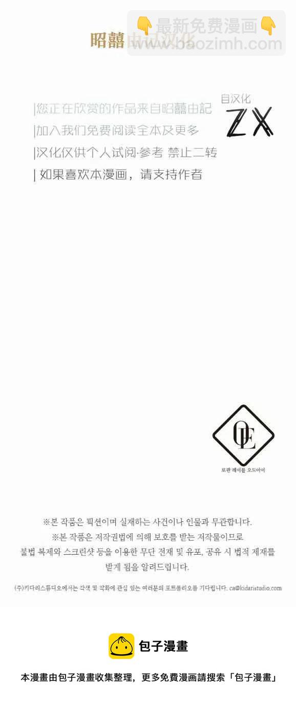 《我生了一个恶棍的孩子》第29话完结 第40页