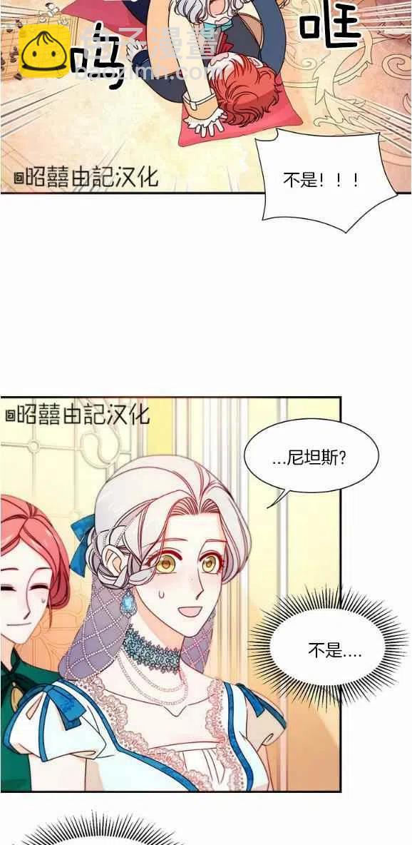 《我生了一个恶棍的孩子》第29话完结 第4页