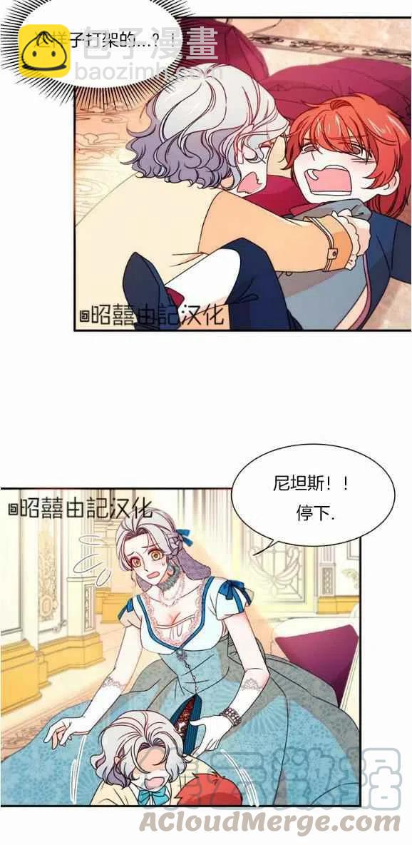 《我生了一个恶棍的孩子》第29话完结 第5页