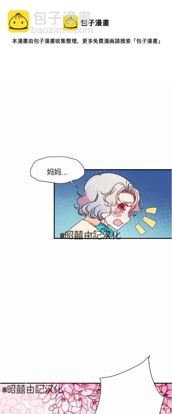《我生了一个恶棍的孩子》第29话完结 第6页