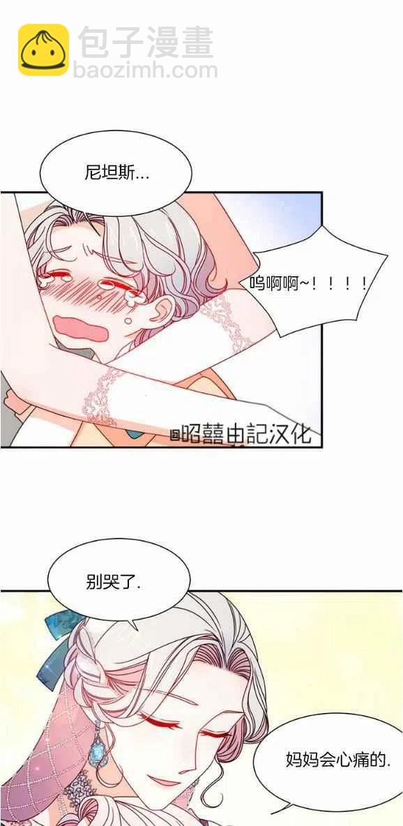 《我生了一个恶棍的孩子》第29话完结 第8页