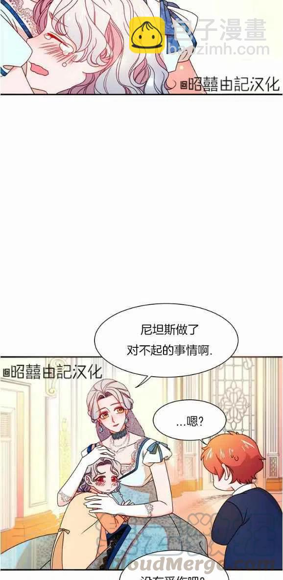 《我生了一个恶棍的孩子》第29话完结 第9页