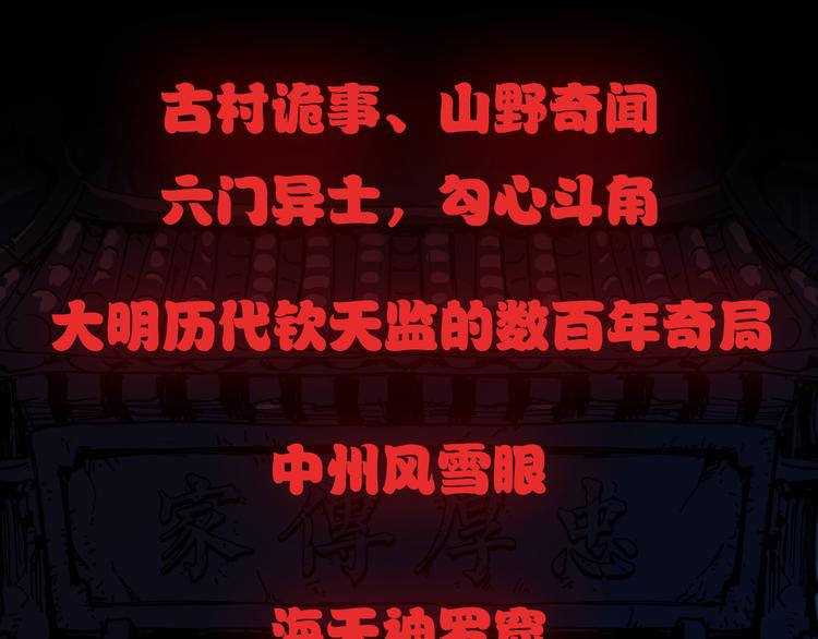 《探龙》灵异惊悚！探龙 即将上线！ 第3页
