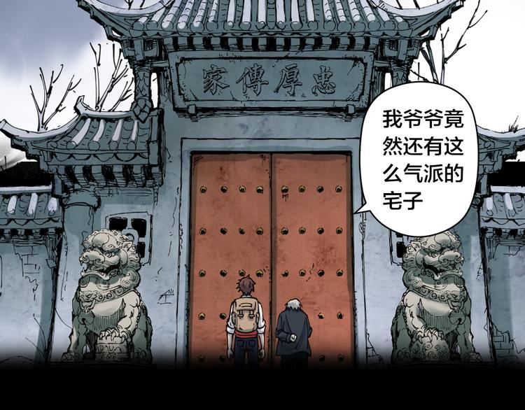 《探龙》序章 诡事连连 第42页