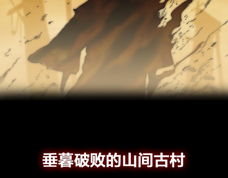 《探龙》序章 诡事连连 第44页