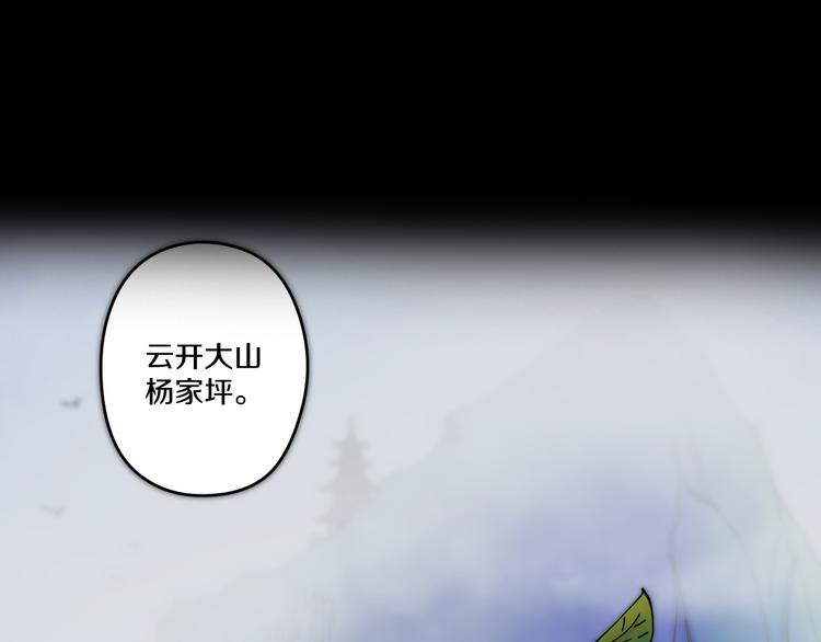《探龙》序章 诡事连连 第45页