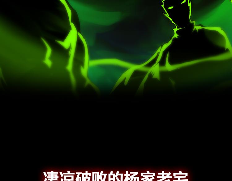 《探龙》序章 诡事连连 第50页