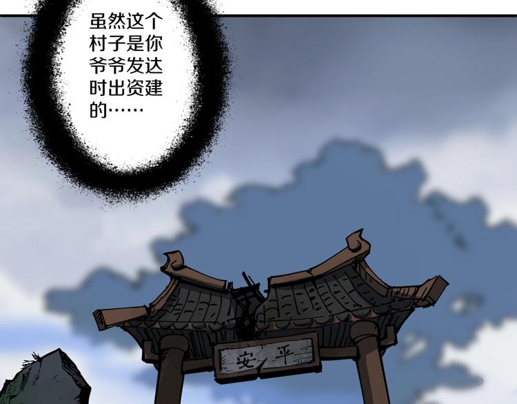 《探龙》第3话 古村老宅 第18页