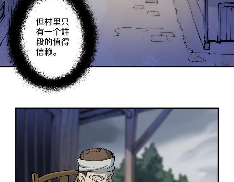 《探龙》第3话 古村老宅 第21页