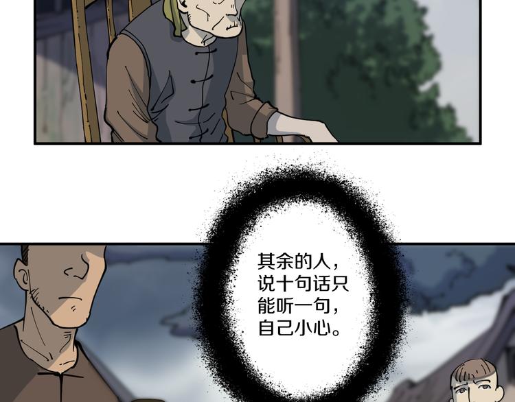 《探龙》第3话 古村老宅 第22页