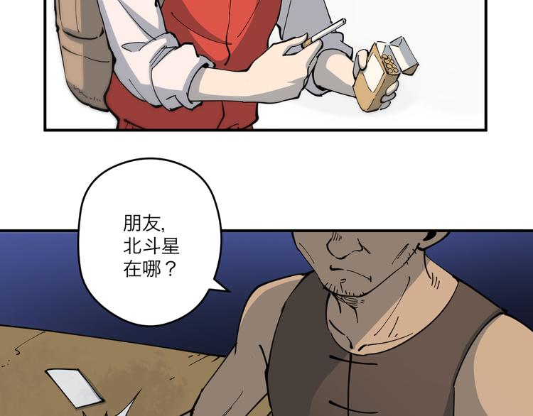 《探龙》第3话 古村老宅 第28页