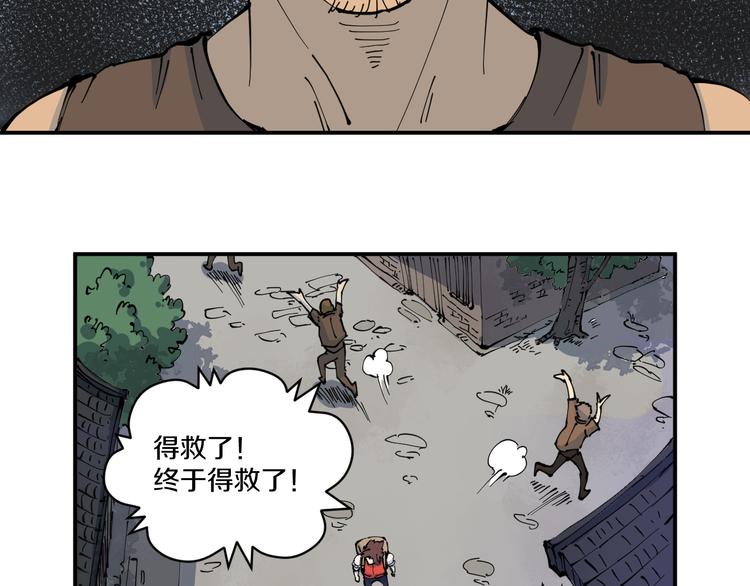 《探龙》第3话 古村老宅 第49页