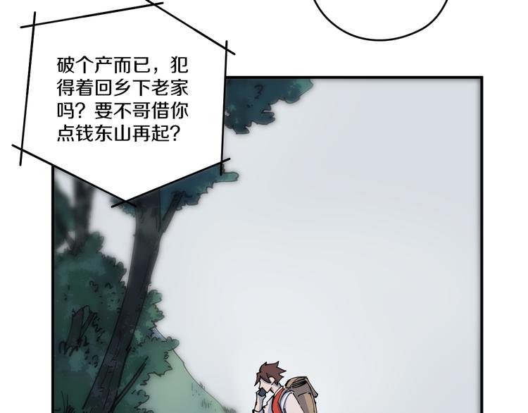 《探龙》第3话 古村老宅 第5页