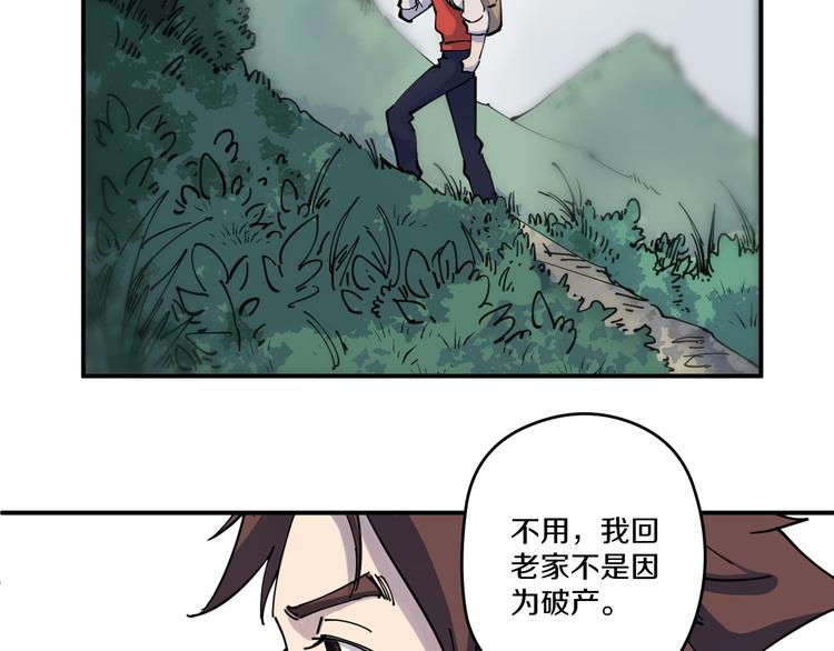 《探龙》第3话 古村老宅 第6页
