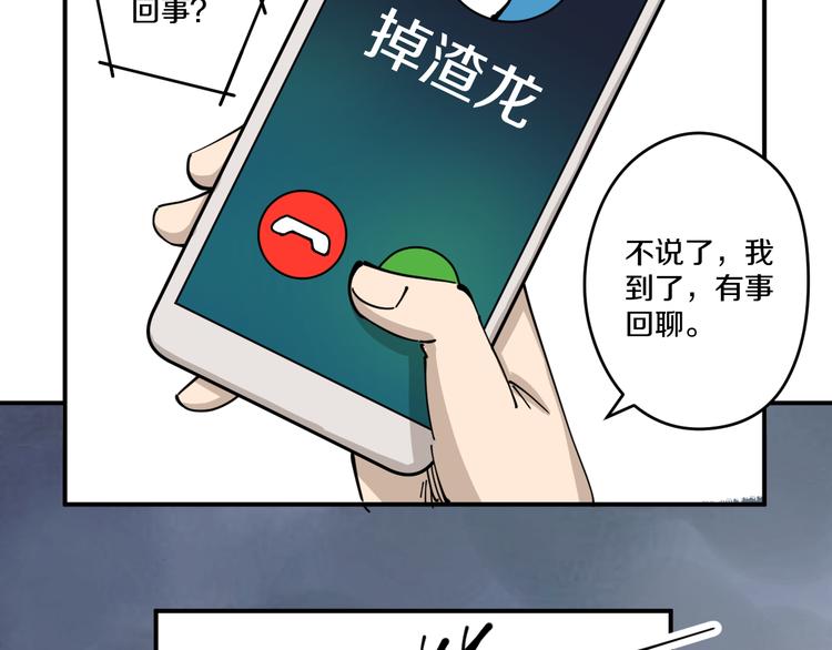 《探龙》第3话 古村老宅 第8页