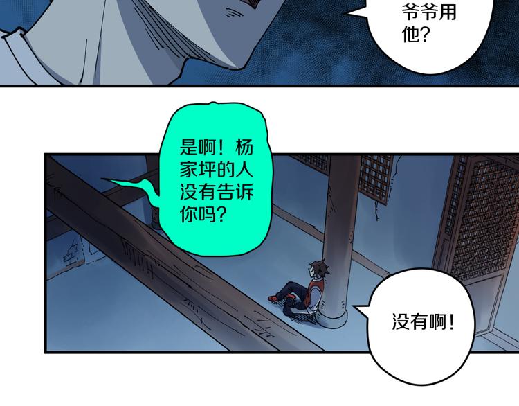 《探龙》第6话 往事 第33页