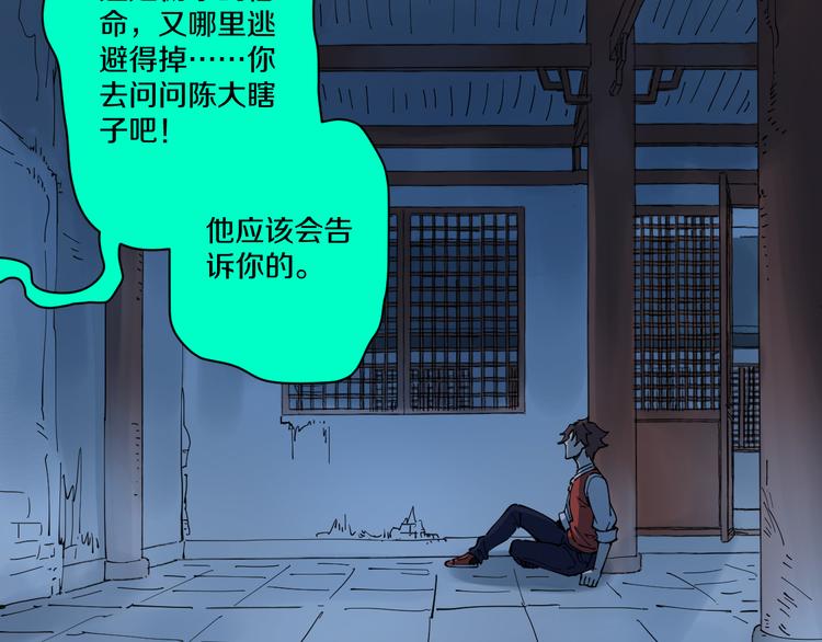 《探龙》第6话 往事 第36页
