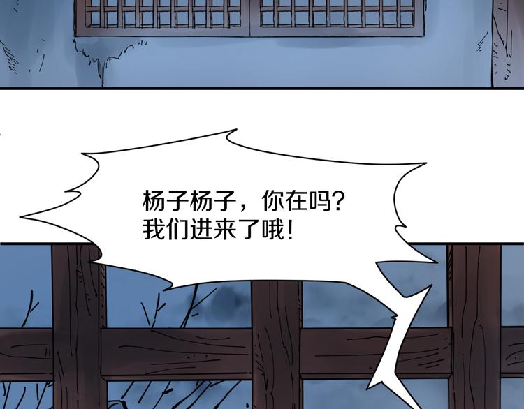 《探龙》第6话 往事 第38页