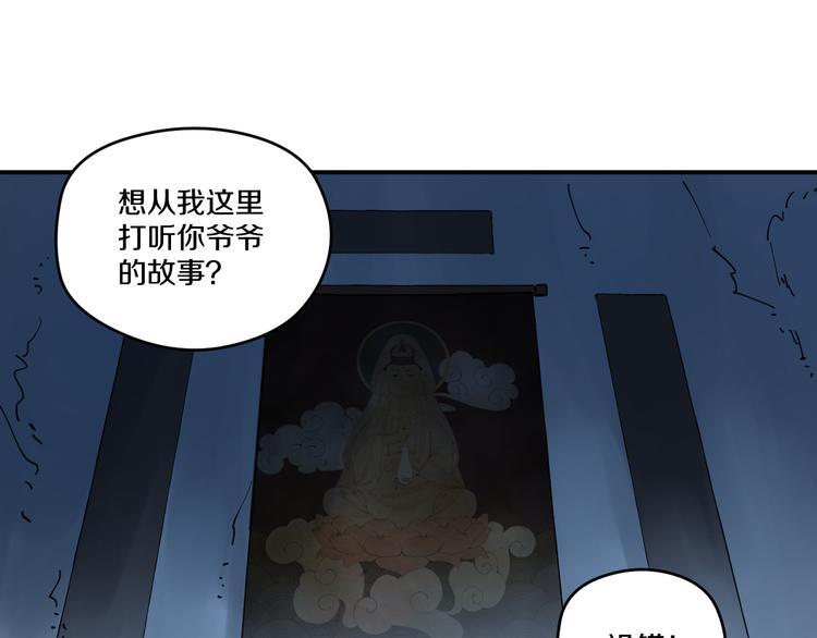 《探龙》第6话 往事 第46页