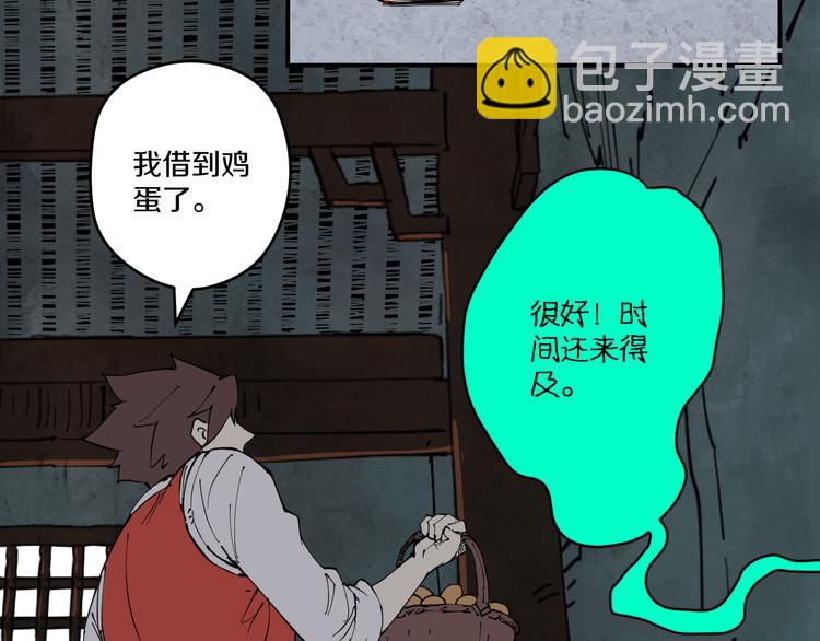 《探龙》第5话 诡宴 第13页