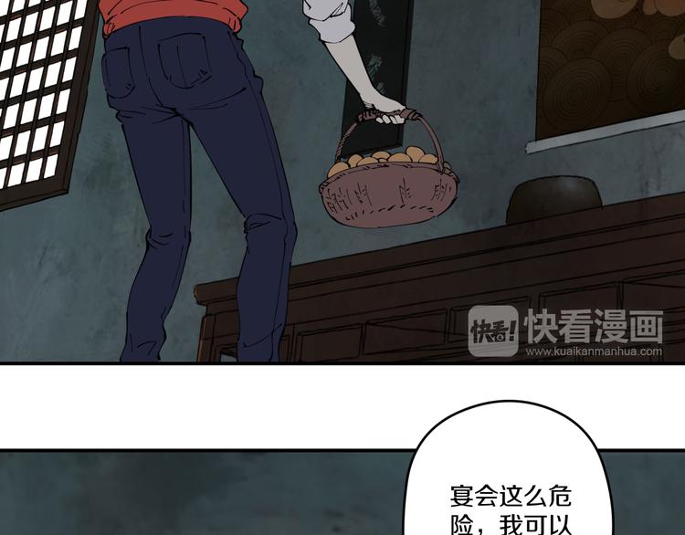 《探龙》第5话 诡宴 第16页