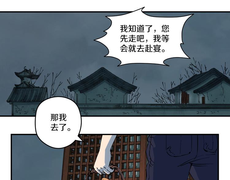 《探龙》第5话 诡宴 第22页