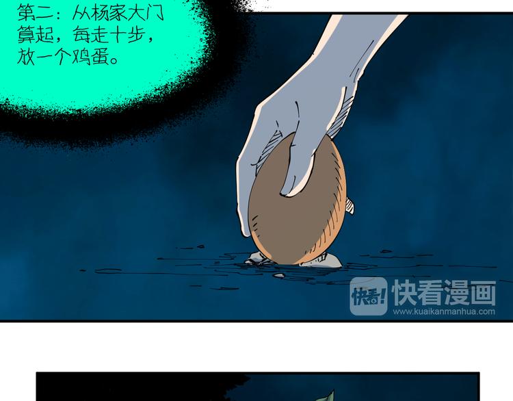 《探龙》第5话 诡宴 第25页
