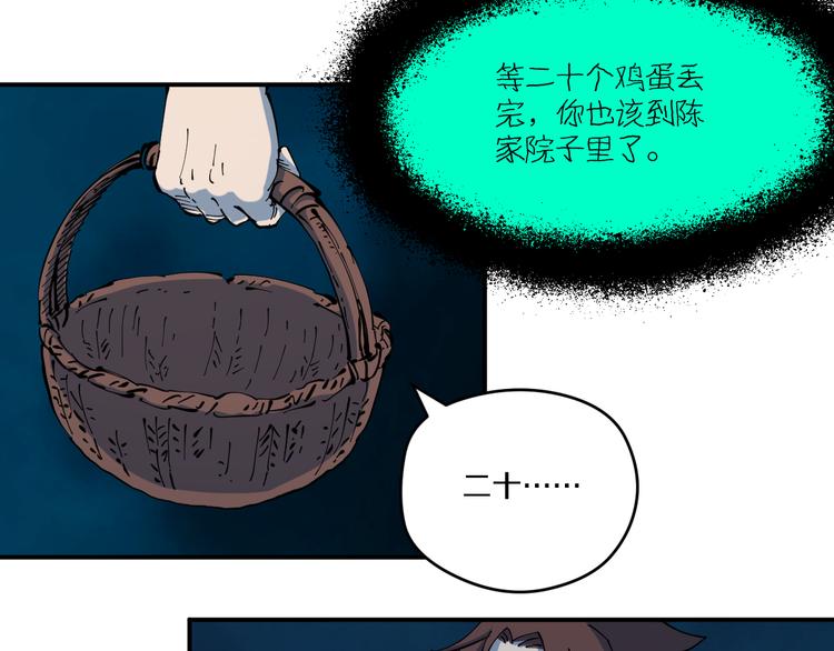 《探龙》第5话 诡宴 第27页
