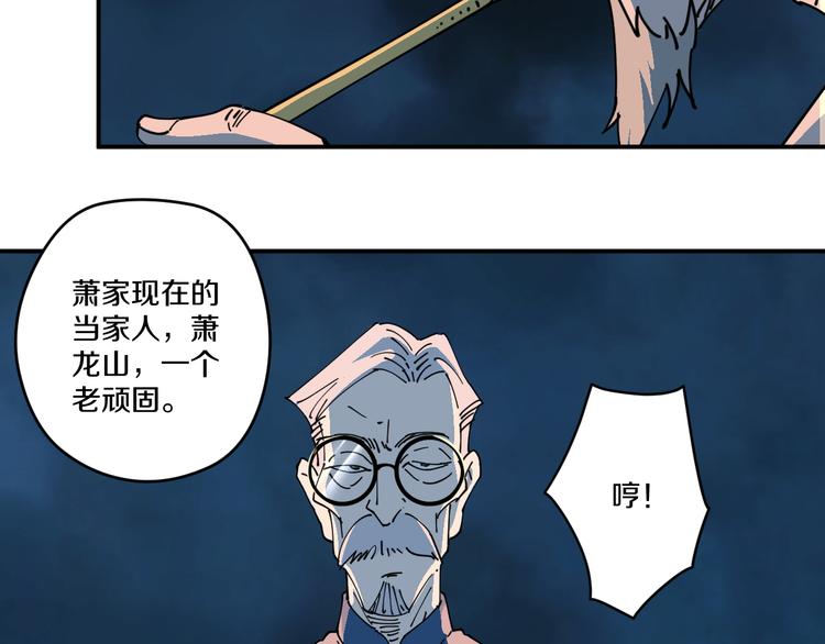 《探龙》第5话 诡宴 第41页