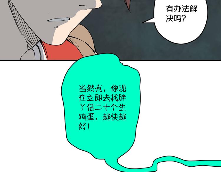 《探龙》第5话 诡宴 第6页