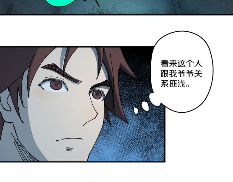 《探龙》第4话六把钥匙 第10页