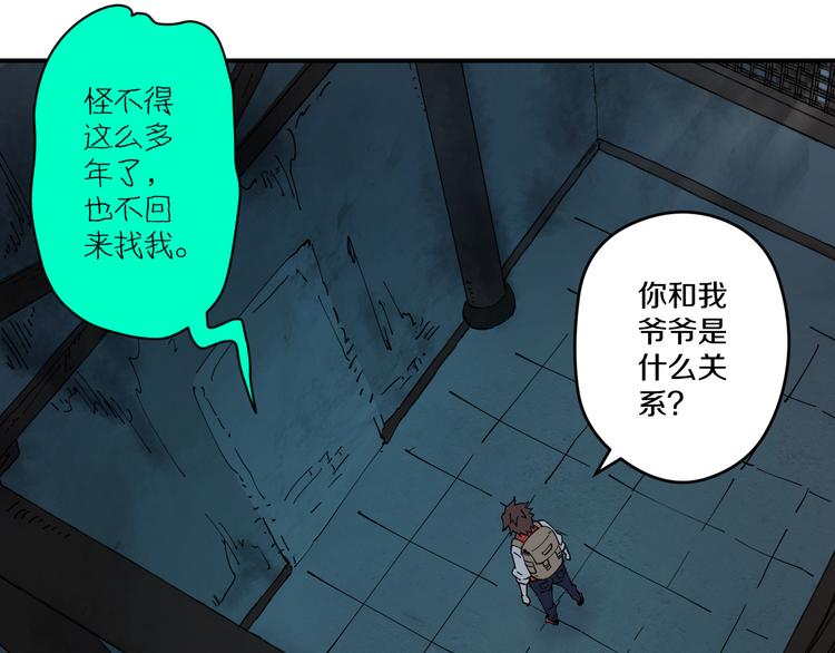 《探龙》第4话六把钥匙 第11页