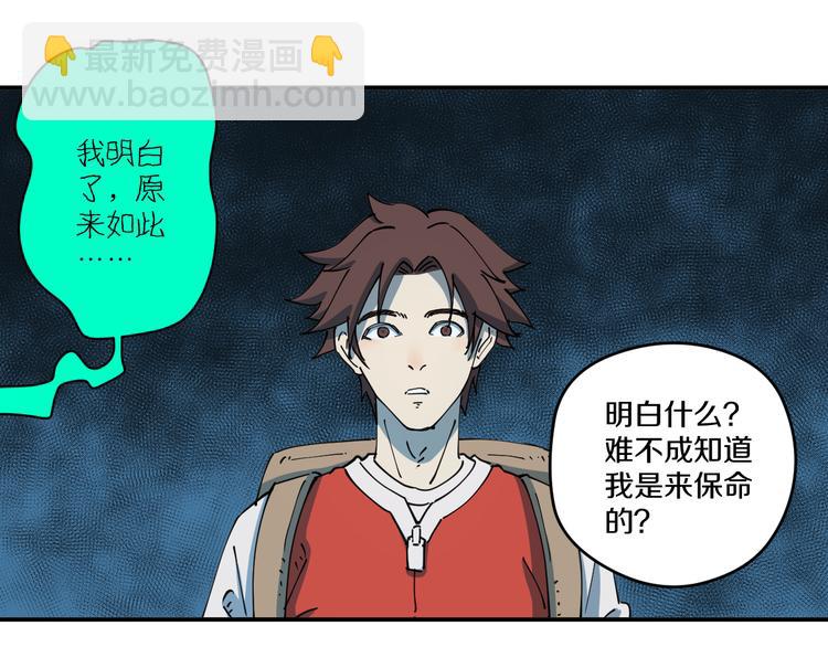 《探龙》第4话六把钥匙 第16页