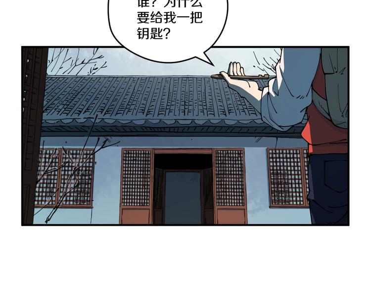 《探龙》第4话六把钥匙 第27页
