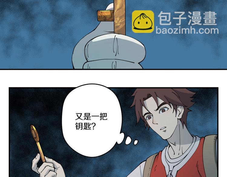 《探龙》第4话六把钥匙 第33页