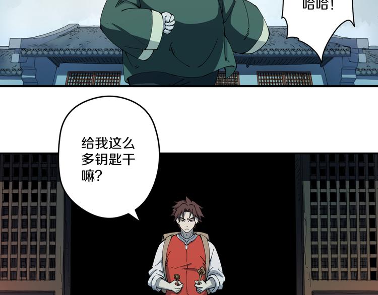 《探龙》第4话六把钥匙 第35页