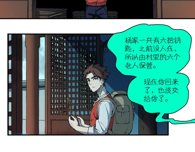 《探龙》第4话六把钥匙 第36页