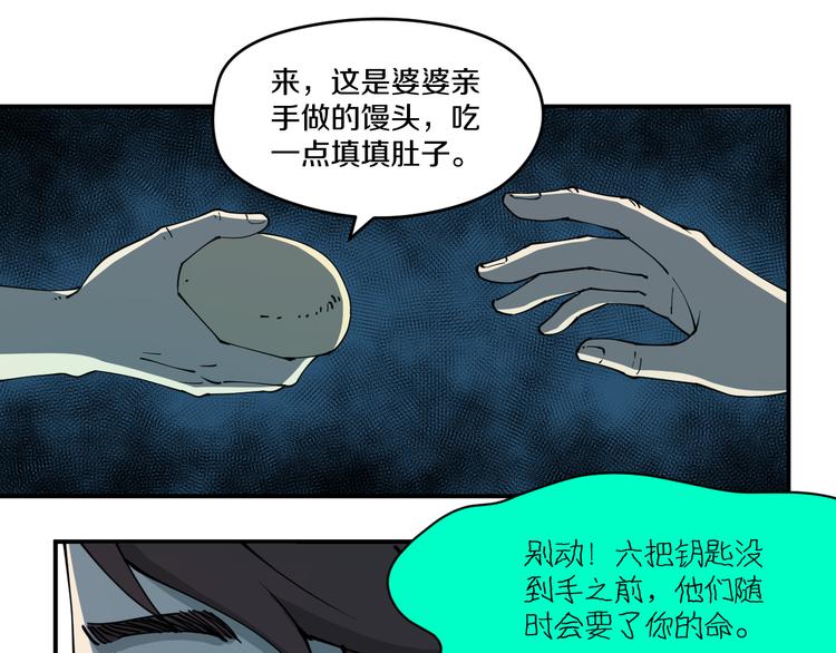 《探龙》第4话六把钥匙 第41页