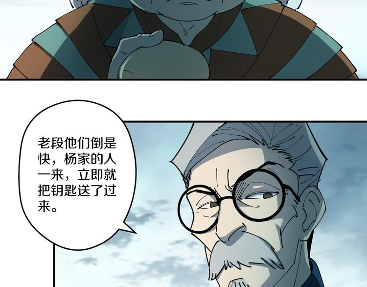 《探龙》第4话六把钥匙 第44页