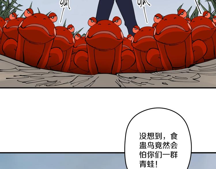 《探龙》第10话 铁骨黑鳞蛇 第21页
