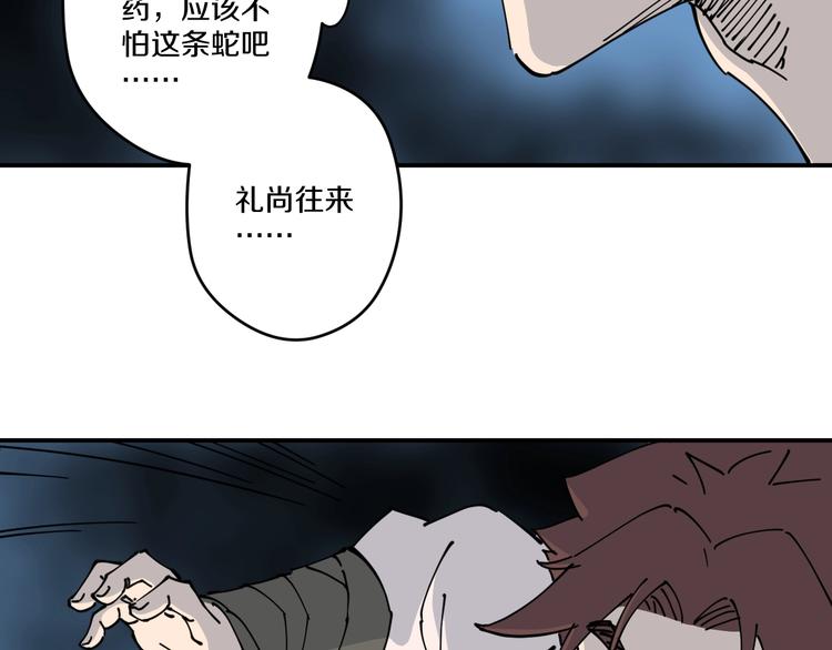 《探龙》第10话 铁骨黑鳞蛇 第41页